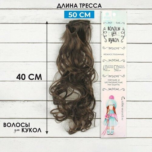 Волосы - тресс для кукол Кудри длина волос: 40 см, ширина: 50 см, №8