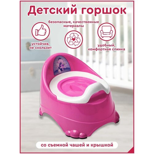 Горшок детский со спинкой Бейби-Комфорт, розовый, 24.5*35*23 см, с крышкой, съёмная чаша