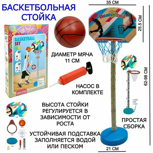 Баскетбольная стойка, 62-98 см, набор детский для игры в баскетбол, с мячом и насосом, диаметр кольца 17 см