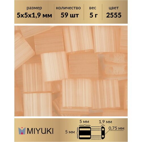Бисер Miyuki Tila с двумя отверстиями, размер 5х5 мм, цвет: Сатин (шелк) светло-коралловый (2555), 5 грамм