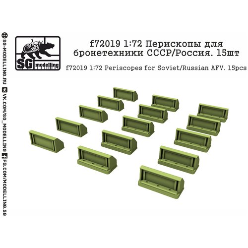 F72019 1:72 Перископы для бронетехники СССР/Россия. 15шт