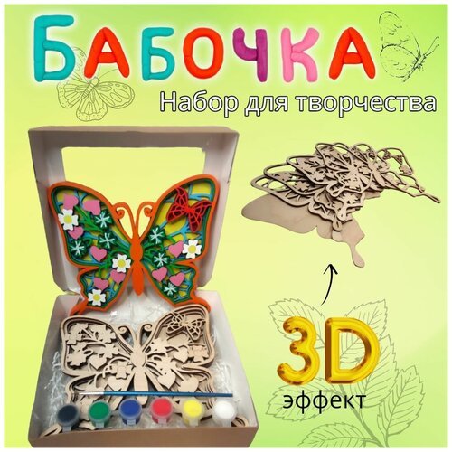 Деревянная 3D Раскраска Бабочка №4 набор для творчества