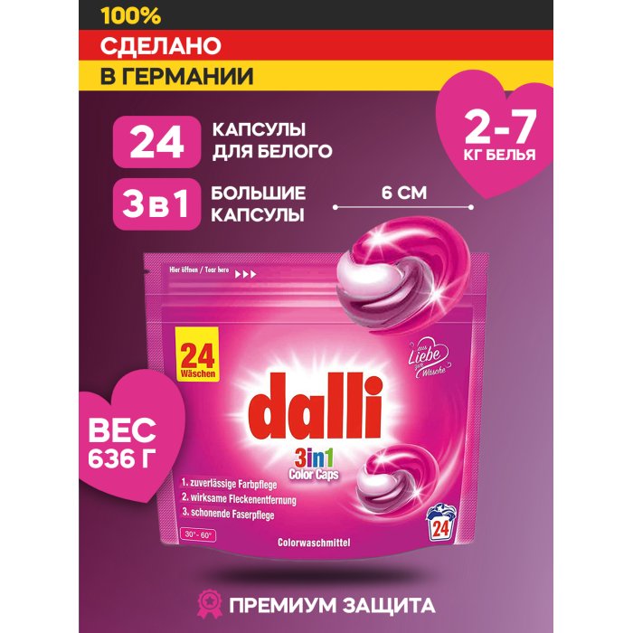 Бытовая химия Dalli Капсулы для стирки цветного белья Color Caps 3 в 1 24 шт.