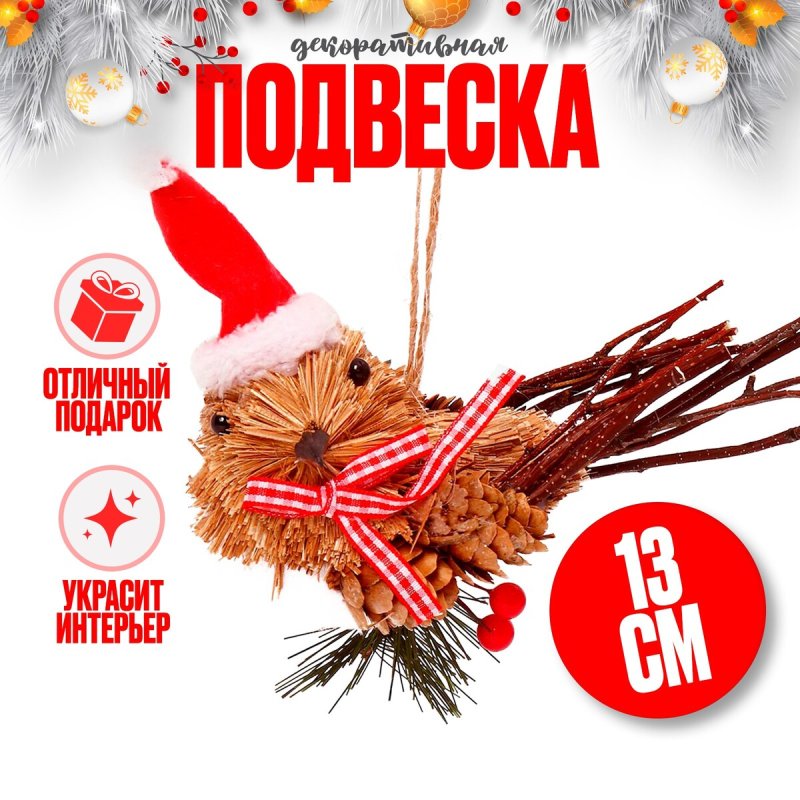 Декоративная подвеска