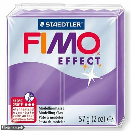 Полимерная глина Fimo Effect 8020-604 полупрозрачный лиловый (translucent lilac) 56 г, цена за 1 шт.