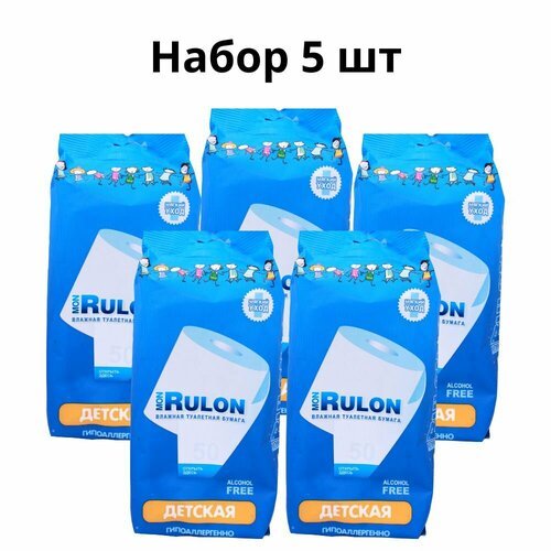 Mon Rulon влажная туалетная бумага детская 50 салфеток в упаковке, набор 5 упаковок