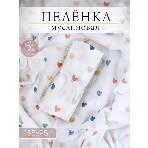 Пелёнка муслиновая детская сердечки