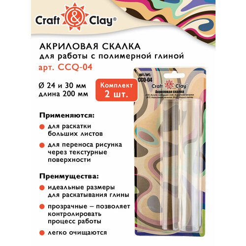 Инструменты Craft&Clay Акриловая скалка CCQ-04