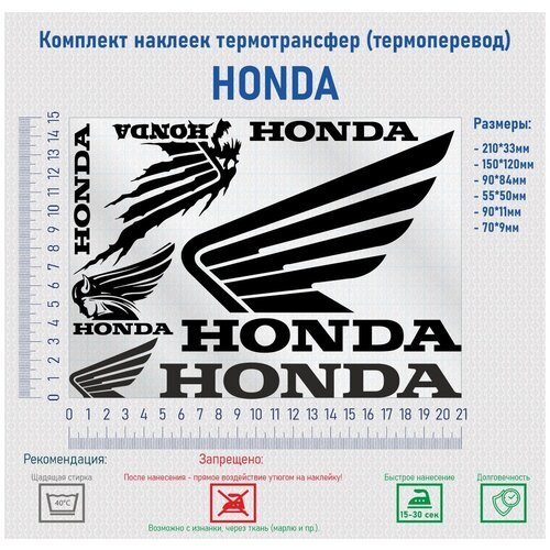 Комплект наклеек на одежду термотрансфер (термоперенос) Мото Хонда (HONDA)