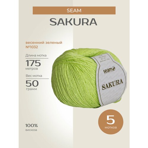 Пряжа для вязания спицами, крючком SEAM 'SAKURA' классическая тонкая, вискоза, цвет: 1032 весенний зеленый, 5 шт. по 50 гр, 175 м