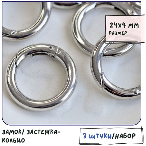 Замок/ застежка-кольцо для украшений 3 шт, размер 24x4 мм, цвет платина