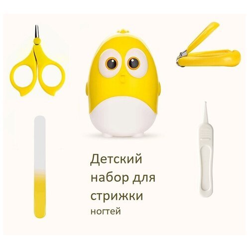 Детский набор для ухода за ногтями в футляре жёлтого цыплёнка.