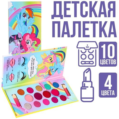 Набор косметики My Little Pony, тени 10 цв по 1,3 гр, блеск 4 цв по 0,8 гр