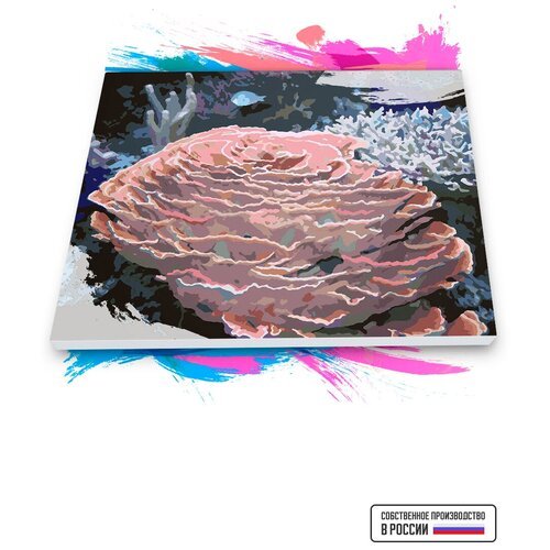 Картина по номерам на холсте Розовый коралл, 40 х 50 см