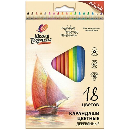 Цветные карандаши 18 цветов «Школа Творчества», трёхгранные Луч Россия