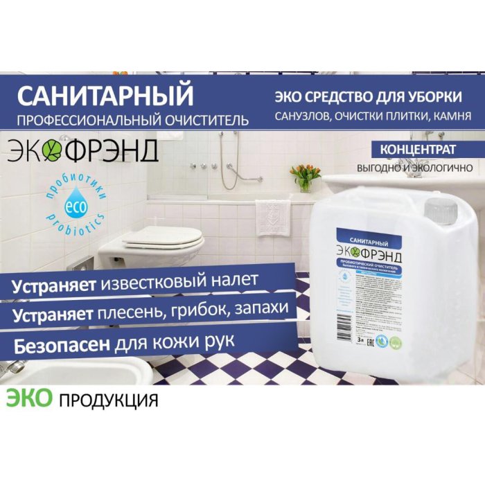 Бытовая химия Ecofriend Средство для уборки ванных комнат Санитарный 3 л (концентрат)