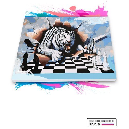 Картина по номерам на холсте Белый тигр и шахматы, 60 х 70 см