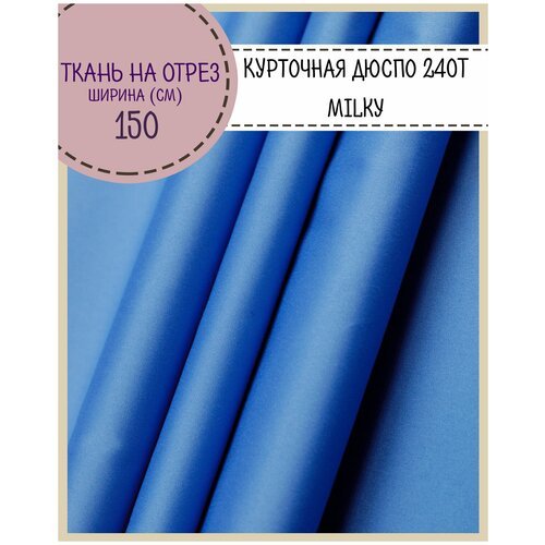 Ткань курточная Дюспо/DEWSPO 240Т, во/MILKY, цв. голубой, пл. 80 г/м2