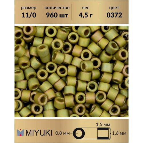 Бисер Miyuki Delica, цилиндрический, размер 11/0, цвет: Матовый металлизированный желто-зеленый ирис (0372), 4,5 грамм