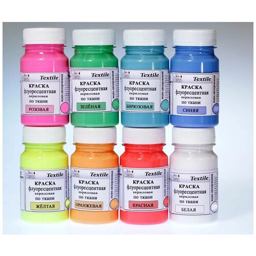 Краска флуоресцентная акриловая перламутровая по ткани 'VESTA Textile' набор из 8 цветов по 30 мл.