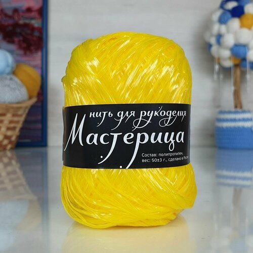 Пряжа Прочее Мастерица (нить для рукоделия) '500 гр.', желтый - 34, 100% полипропилен, 10 мотков, 50 г, 200 м.