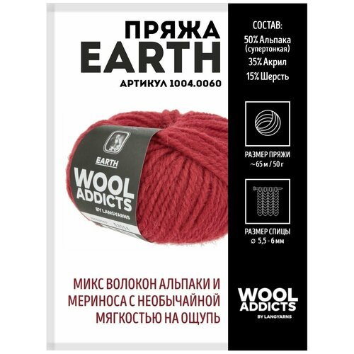 Пряжа для вязания Earth Wooladdicts by Lang Yarns, шерсть, альпака