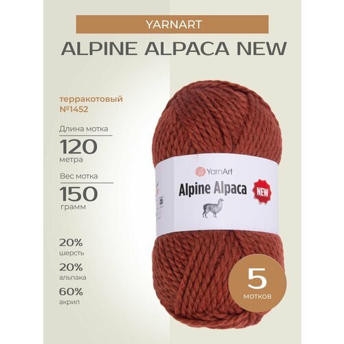 Пряжа для вязания спицами, крючком YarnArt 'Alpine Alpaca New' классическая толстая, шерсть, альпака, акрил, цвет: 1452 Терракотовый, 5 шт. по 150 г, 120 м