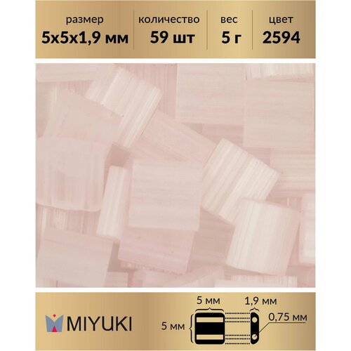 Бисер Miyuki Tila с двумя отверстиями, размер 5х5 мм, цвет: Сатин (шелк) светло-розовый (2594), 5 грамм