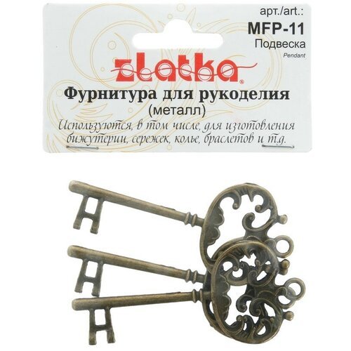 Zlatka Подвеска MFP-11 ключ 3 шт 04 под античную т. бронзу