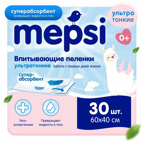 Пеленки одноразовые MEPSI детские впитывающие, 60х40, 30 шт, для новорожденных, малышей, собак ультратонкие, с абсорбентом