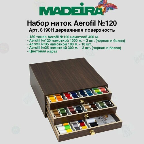 Набор универсальных ниток в шкатулке Madeira Aerofil №120; 194 шт, арт. 8190H