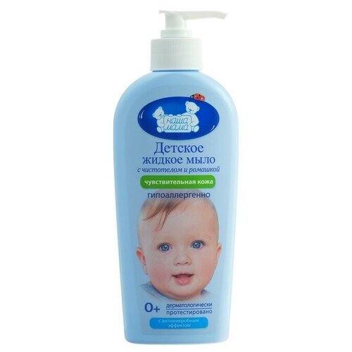 Детское жидкое мыло 'Наша мама' с антимикробным эффектом, для чувствительной и проблемной кожи, 250 мл