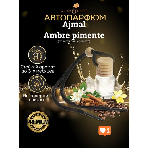 “Ambre pimente”- премиальный аромат для автомобиля (мотив)