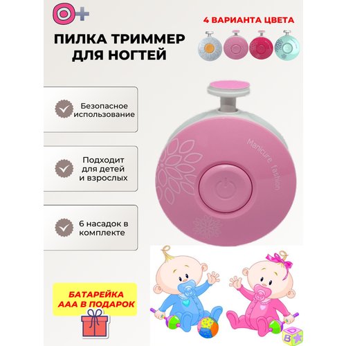 Ножницы для детей для новорожденных, пилка триммер для ногтей для детей и взрослых, цвет розовый