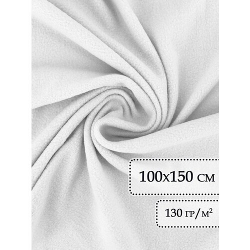 Флис ткань отрез 100х150 см Белый / Флис ткань для шитья / Ткани для шитья / Ткань на отрез / Флис / Ткань флисовая