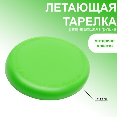 Летающая тарелка, d-23 см, зеленая, 2 штуки