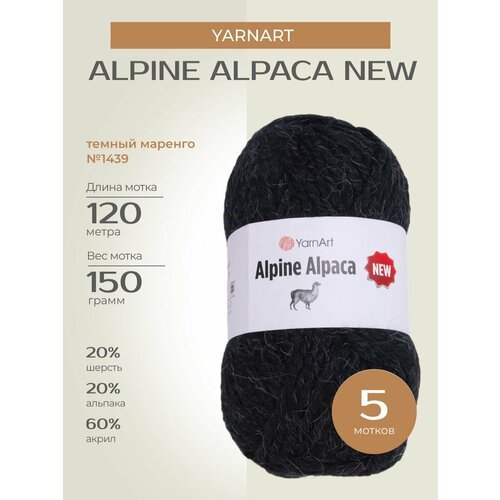 Пряжа для вязания спицами, крючком YarnArt 'Alpine Alpaca New' классическая толстая, шерсть, альпака, акрил, цвет: 1439 Темный маренго, 5 шт. по 150 г, 120 м