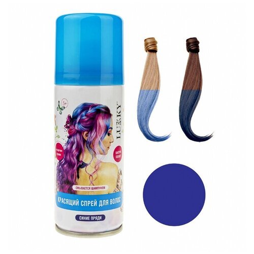 Спрей-краска для волос в аэрозоли, для временного окрашивания, цвет синий, 120 мл Lukky Т20306