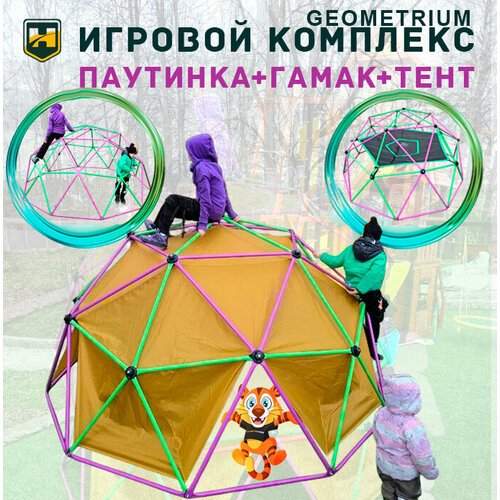 Игровой комплекс для детей: паутинка + гамак + тент / для дачи