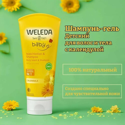 Шампунь-гель детский для волос и тела с календулой-Weleda calendula baby wash shampoo