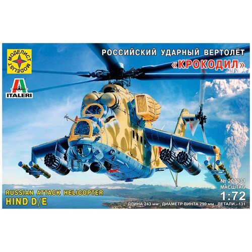 Сборная модель «Советский ударный вертолёт «Крокодил» (1:72)