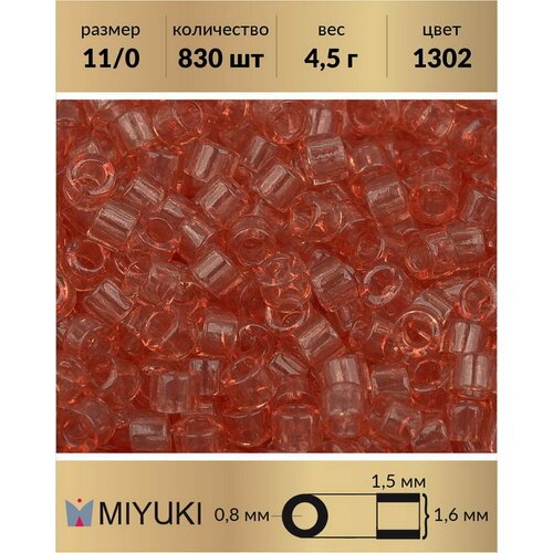 Бисер Miyuki Delica, цилиндрический, размер 11/0, цвет: Прозрачный персиковый (1302), 4,5 грамм