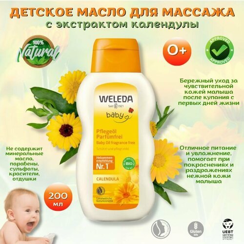 Weleda Масло для младенцев Calendula Oil с календулой для ухода и массажа за нежной кожей малыша с первых дней жизни, 200 мл.
