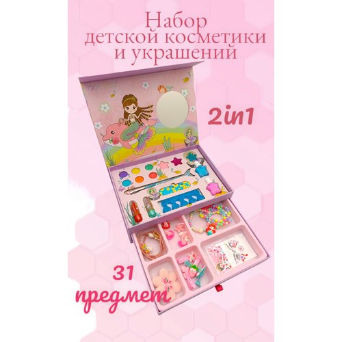Детский набор косметики и аксессуаров 'Русалочка' от бренда IGOODCO