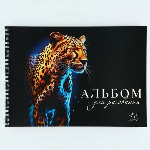 ArtFox STUDY Альбом для рисования А4 48 листов на пружине «1 сентября: Леопард»