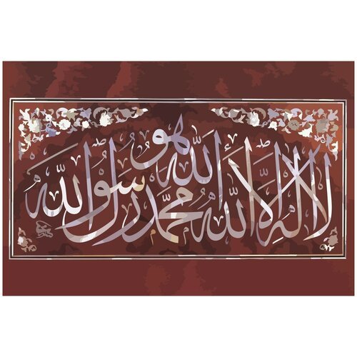 Картина по номерам на холсте шамаиль арабская вязь каллиграфия - 2506