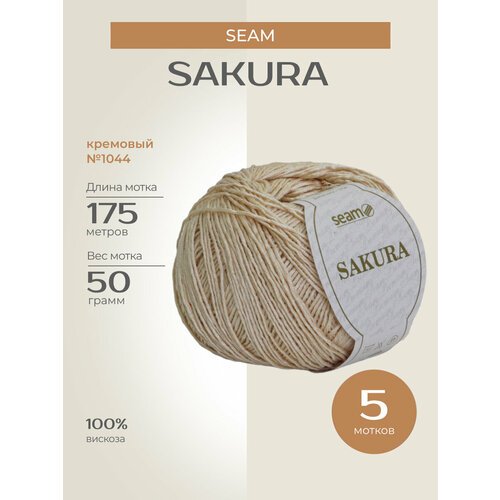 Пряжа для вязания спицами, крючком SEAM 'SAKURA' классическая тонкая, вискоза, цвет: 1044 кремовый, 5 шт. по 50 гр, 175 м