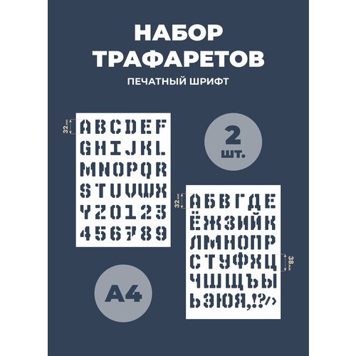 Трафарет буквы русский и английский алфавит большие А4 210х297 мм