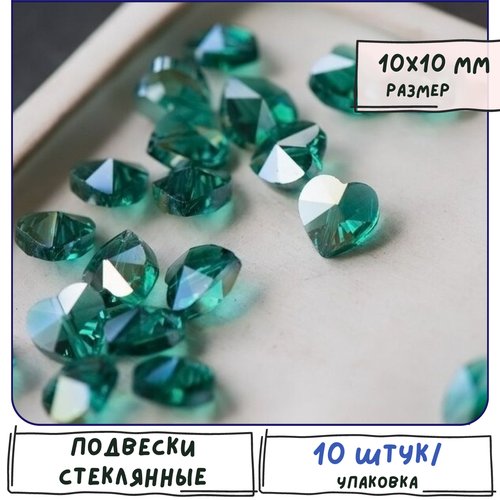 Кристаллы-подвески стеклянные сердечко 10 шт, размер 10x10x6.5 мм, цвет сине-зеленый радужный