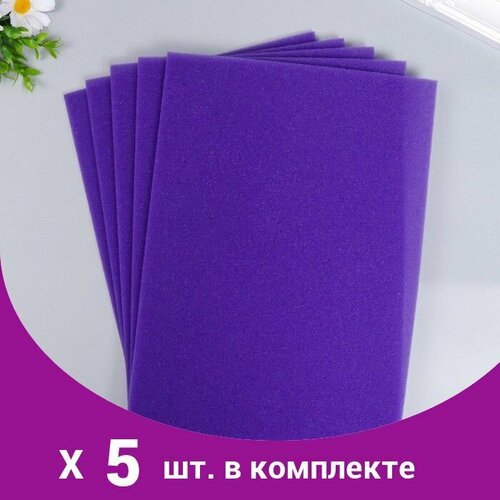 Поролон для творчества 'Фиолетовый' толщина 0,5 см 21х30 см (5 шт)
